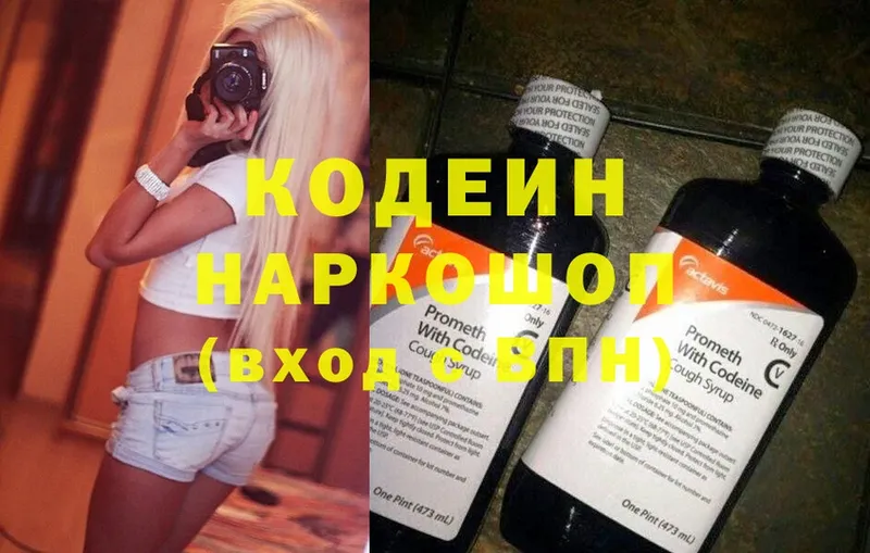 Кодеин напиток Lean (лин)  blacksprut ONION  Нефтегорск 